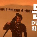 고전 영화 《 듄 》 1984년 원작 확장 판 이미지