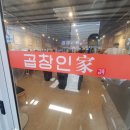 곱창거리 입구 | 예산 백종원 삽교 곱창거리 곱창인가 후기