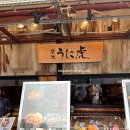 나산시장 | 내돈내산: 여러산지의 우니를 맛볼 수 있는 신선한 해산물 맛집