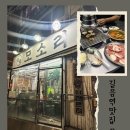 모소리 | 길음역맛집 특수부위가 맛있는 길음동 맛집 모소리 후기