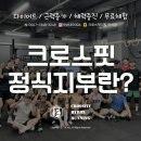 크로스핏 화도 이미지