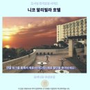 미성세탁 | 니코 알리빌라 호텔 후기 오키나와 추천 숙소