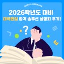 2026학년도 대학 편입 합격 솔루션 설명회 후기! 김영평생교육원과 함께하는 학점은행제 편입 준비