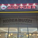 서울부대찌게 | 서울 송파구 가락시장 근처 맛집 '코리아 부대찌게' vs '청킹맨션' 맛대결과 내돈내산 시식후기..