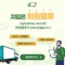 유한물류(주) 네이버블로그