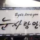 You&Eye 안경 이미지