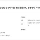 [장애인만채용] (주)지강산업 정규직 직원 채용(생산보조, 환경미화) * 워크넷 지원불가 이미지