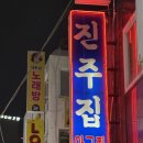 남포동아구찜 | [부산맛집/남포동] 부산맛집,남포동맛집,아구찜맛집,뽈찜맛집,해물찜맛집 진주집 내돈내산 후기!!!