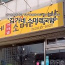 김가네소머리국밥 이미지