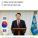 "탄핵된 대통령, 월급 못 준다"…국가공무원법 개정안 발의 이미지