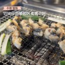 민박사 민물장어 숯불구이 이미지
