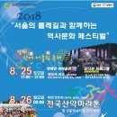 8월26일 제3회 강북3산(망우,용마,아차산) 전국산악마라톤 및 인문역사기행(걷기)대회 이미지
