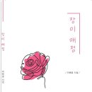 이해경 시집 - 장미매점 이미지