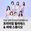 기대 이상의 신체 변화 있던 포레온필라테스, 바레엑스 필라테스 둔촌 포레온 본점에서 진행봤어요
