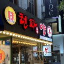 텐파양 | [남영, 숙대입구] 양꼬치&양갈비 맛집, 텐파양