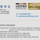 부안스크린골프 | 전북 부안군 부안읍 중고 골프존 스크린골프 브랜드별 차이 비교