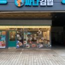 김밥꽁지 이미지