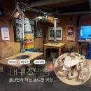 대농식자재마트 | 동두천 맛집 대구소막창 퀄리티에 진심인 사장님 믿고가는 곳(호불호 주의)