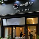 세끼뚝딱 이미지