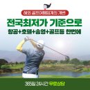 종합온천골프클럽 이미지