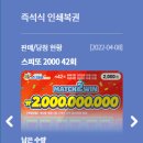 즉석복권 이미지