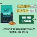 강아지 육류 알러지 사료 추천 왓더펫 지미니 뀌뚜라미 단백질 사료 급여 후기