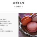 제빵기능사 자격증 이미지