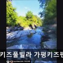 어썸키즈풀빌라 가평키즈펜션 가족&수영장&계곡펜션 이미지