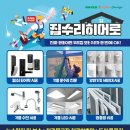 집수리히어로 이미지