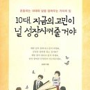 10대 지금의 고민이 널 성장시켜줄 거야: 흔들리는 10대의 삶을 잡아주는 가치의 힘 [글담 출판사] 서평이벤트 이미지