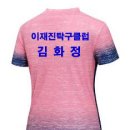 이재진탁구클럽