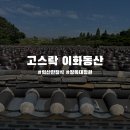 이화동산 | 익산 고스락 이화동산 한정식+정원 산책 솔직후기