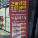 떡볶이 참 잘하는 집 떡참 광주 금호점 이미지