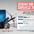 자진신고