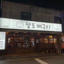 팔도뼈구이 이미지