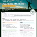 서초구테니스협회