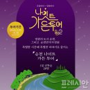 (기획투어)체험순천 이미지