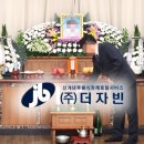 안중백병원 | 후불식 장례 ㈜더자빈 ) 자빈 장례후기 – 안중백병원 장례식장