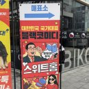 스위트홈 | [왓츠인마이블로그챌린지] 대학로 연극 &lt;스위트홈&gt; 막공 관람 후기