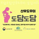 개포산후도우미 도담도담산후도우미 강남서초지사 정보