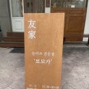 부산시청 인근 양정 일식 돈카츠 전문점 [토모가] 방문 후기