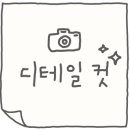 맛닭꼬천안 - 천안시 동남구 일봉로 91-1 | 맛닭꼬천안