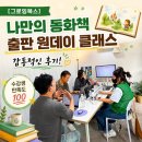 [그로잉북스] 나만의 동화책 출판 원데이 클래스, 감동적인 후기! (수강생 만족도 💯)