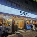 59참숯구이 이미지