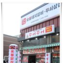 꾸어꾸어 | 아산 배방 맛집 꾸어꾸어 생삼겹살 후기