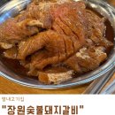 별내고기집 옛날돼지갈비가 맛있는 장원숯불돼지갈비