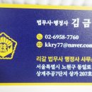 김금렬 리갈 법무사 행정사 사무소 이미지