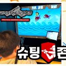 동남지구놀거리) 빵야~ 빵야~ 3대가 사격하고 왔어요~! &#34;슈팅존 스크린 사격 동남지구점&#34;