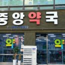 사하중앙약국 이미지
