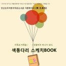 스케치북작은도서관 이미지